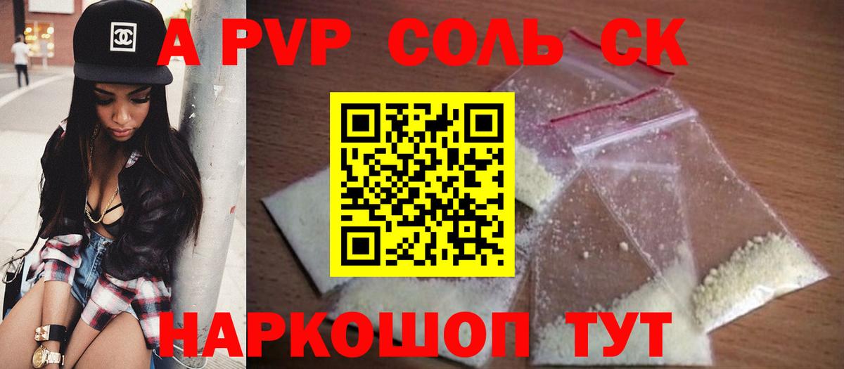 APVP мука  Alpha-PVP кристаллы  Вход с VPN  A PVP Crystall  Надым 