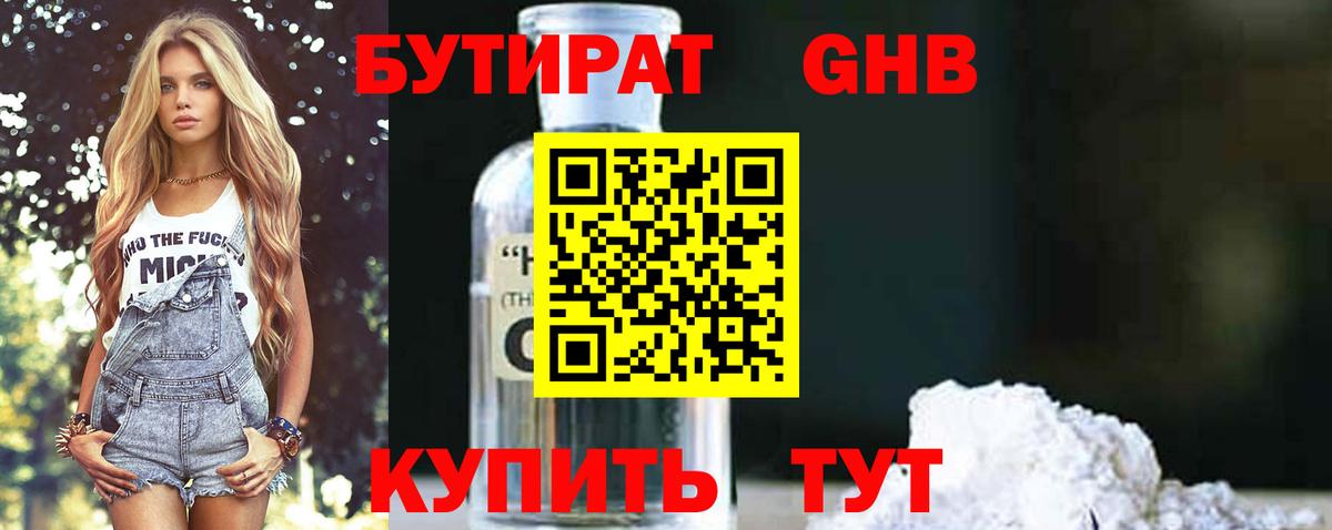БУТИРАТ BDO 33%  Бутират  Надым  Вход с VPN 
