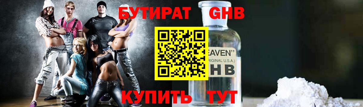 Бутират вода Надым