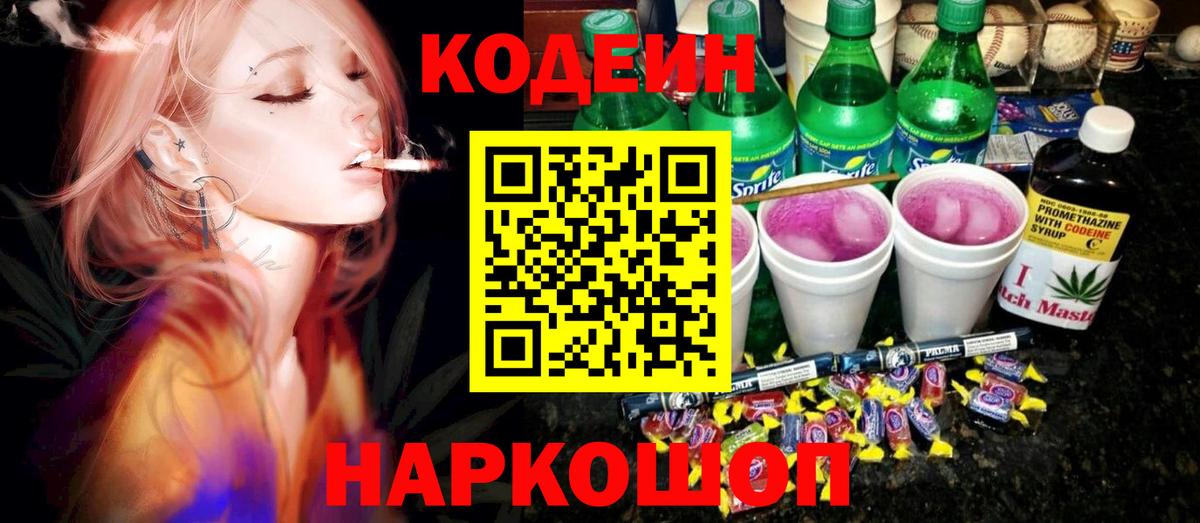 Надым  Codein Purple Drank  Вход с VPN  Кодеин Purple Drank 
