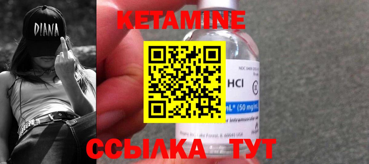 Кетамин VHQ Надым