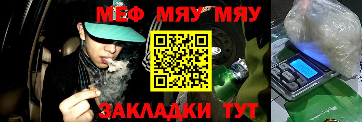 Меф мяу мяу  Надым