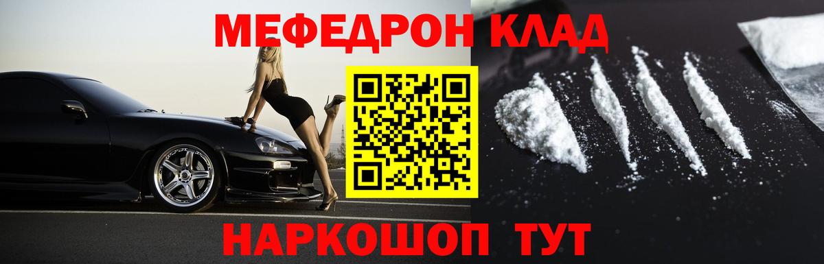 Надым  Мефедрон кристаллы  Вход с VPN  Мефедрон  МЯУ-МЯУ  Мефедрон mephedrone 